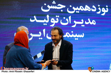نوزدهمین جشن مدیران تولید سینمای ایران