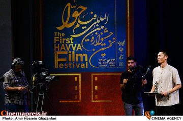 مراسم اختتامیه نخستین جشنواره بین‌المللی فیلم حوا
