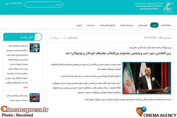 «زین العابدین» دبیر سیوپنجمین جشنواره بینالمللی فیلمهای کودکان و نوجوانان شد/«مجید» با نام «سعید» حکم گرفت!