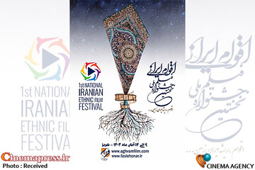 نخستین جشنواره ملی «فیلم اقوام ایرانی»