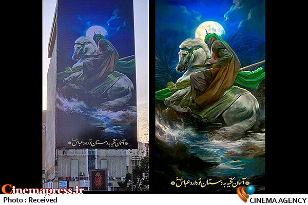 «تکیه‌گاه آسمان» بر دیوارنگاره میدان جهاد نقش بست