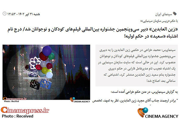 بحران سازی برای مدیر تازه به عامل رسیده «بنیاد سینمایی فارابی»