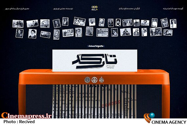 «تارکد» با پروندههای کشف شده از «لانه جاسوسی» به تلویزیون میآید مستند «تارکد»