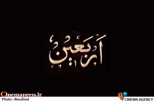 روایتی از «پیادهروی اربعین» در دوران سرکوب صدام و رژیم بعث عراق روایتی از «پیادهروی اربعین» در دوران سرکوب صدام و رژیم بعث عراق