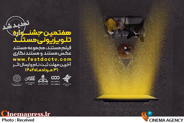 «کاشان» پذیرای اختتامیه «هفتمین جشنواره تلویزیونی مستند» میشود هفتمین جشنواره تلویزیونی مستند
