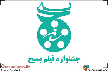 پنجمین جشنواره ملی فیلم بسیج