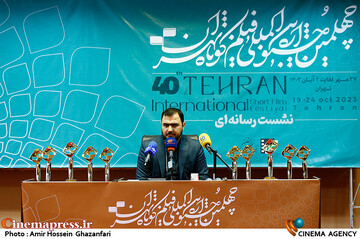 عکس / نشست خبری چهلمین جشنواره بین‌المللی فیلم کوتاه تهران