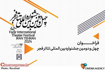 چهل‌ و دومین جشنواره بین‌المللی تئاتر فجر