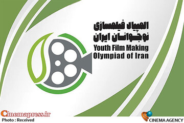 المپیاد فیلمسازی نوجوانان ایران