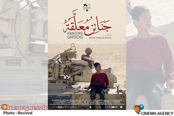 فیلم سینمایی «باغ‌های معلق»؛ احمد یاسین الدراجی