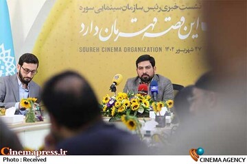 نشست خبری رئیس سازمان سینمایی حوزه هنری