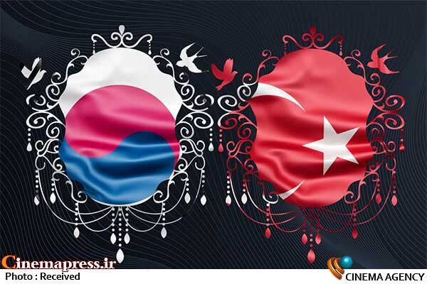 کره جنوبی و ترکیه