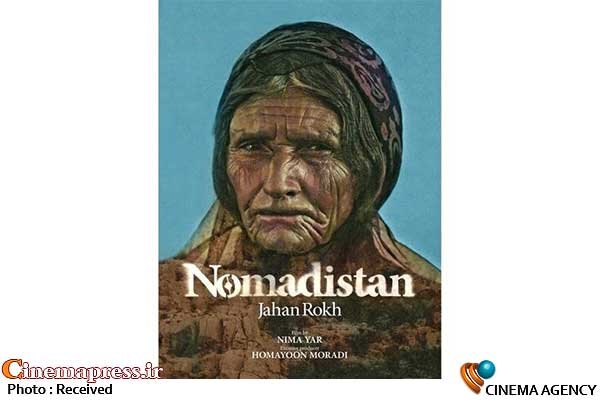 «ایلستان» دارای پوستر رسمی شد مستند «ایلستان»