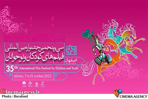 ۱۲ پویانمایی به بخش مسابقه «جشنواره فیلمهای کودکان و نوجوانان» رسیدند سی و پنجمین جشنواره بینالمللی فیلمهای کودکان و نوجوانان