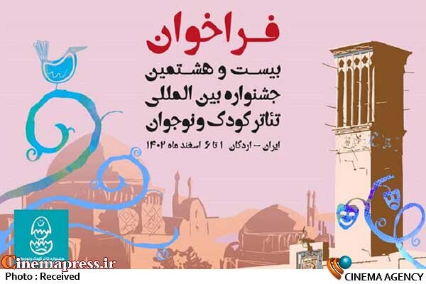 معرفی داوران بخش خیابانی جشنواره تئاتر کودک و نوجوان معرفی داوران بخش خیابانی جشنواره تئاتر کودک و نوجوان