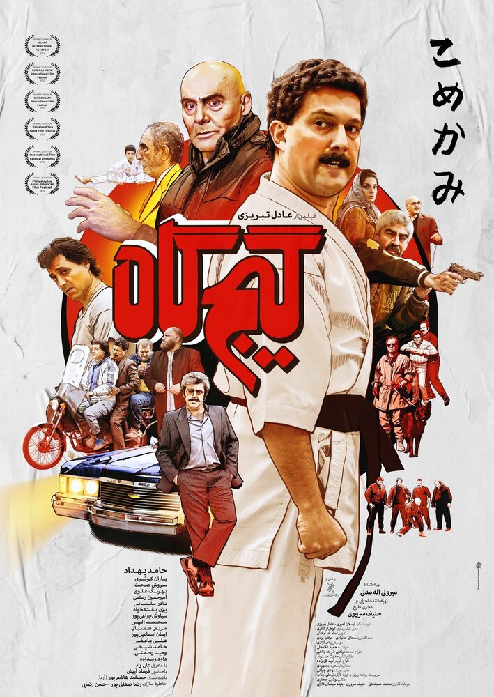 «گیجگاه» دارای پوستر رسمی شد  فیلم سینمایی «گیجگاه»