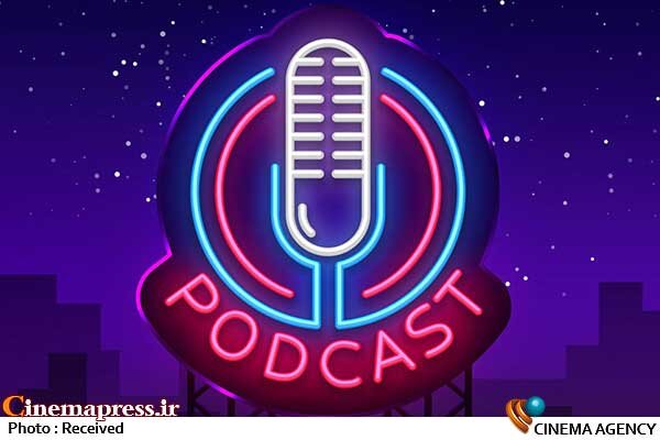 نخستین «رویداد ملی پادکست فارسی» برگزار میشود پادکست