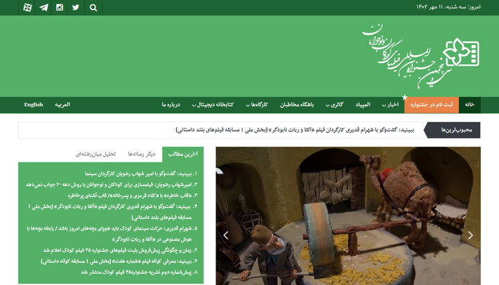 افول و یا منگی «سی و پنجمین جشنواره بینالمللی فیلمهای کودکان و نوجوانان» به سود چه جریانی است؟