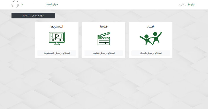 افول و یا منگی «سی و پنجمین جشنواره بینالمللی فیلمهای کودکان و نوجوانان» به سود چه جریانی است؟
