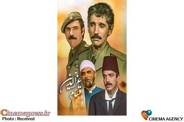 سریال «عز الدین قسام»