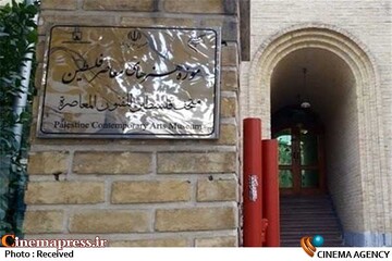 موزه هنرهای معاصر فلسطین