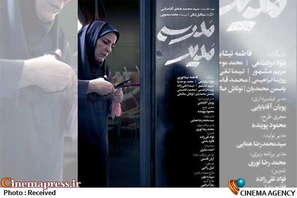 «مدیر مدرسه» دارای پوستر رسمی شد فیلم کوتاه «مدیر مدرسه»