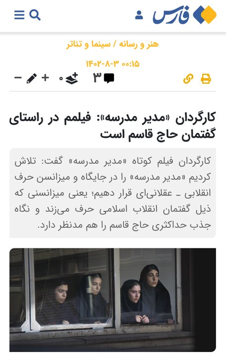 تحریف «حاج قاسم» برای توجیه ساخت و تولید فیلم ضدامنیتی «مدیر مدرسه»!