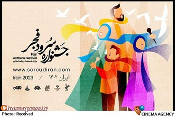 جشنواره ملی سرود فجر