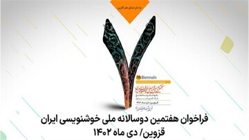 دوسالانه ملی خوشنویسی ایران