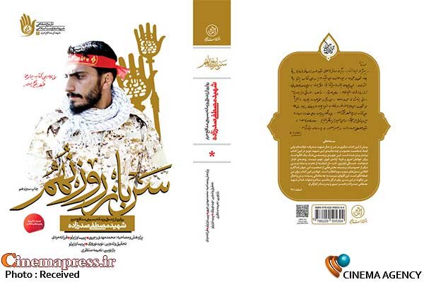 «سرباز روز نهم»؛ کتابی که خواندنش برای «امام خامنه‌ای» غبطه‌انگیز بود