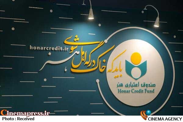 «صندوق اعتباری هنر» امسال به سراغ بحران سازی از عضویت خبرنگاران در آستانه «روز خبرنگار» رفت! صندوق اعتباری هنر