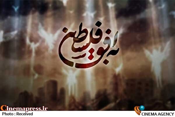 پخش «به افق فلسطین» ۲۴ ساعته شد به افق فلسطین