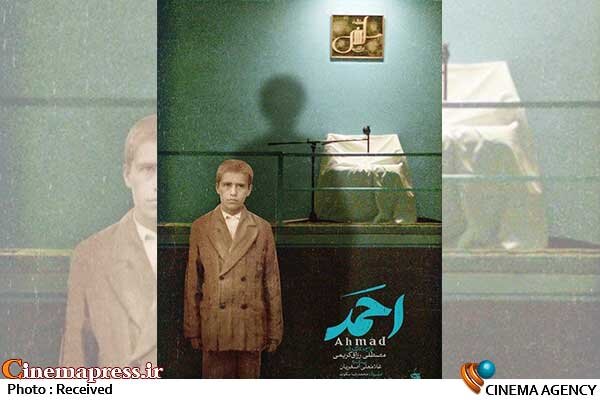 «احمد» دارای پوستر رسمی شد مستند «احمد»