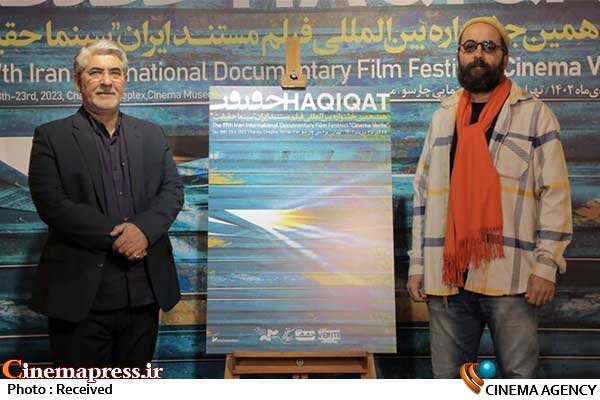 هفدهمین جشنواره بین‌المللی فیلم مستند ایران «سینماحقیقت»
