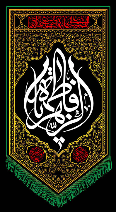 «حضرت زهرا سلام الله علیها» شهیده راه «قطببندی» میان «حقمداران» و «باطلمداران»