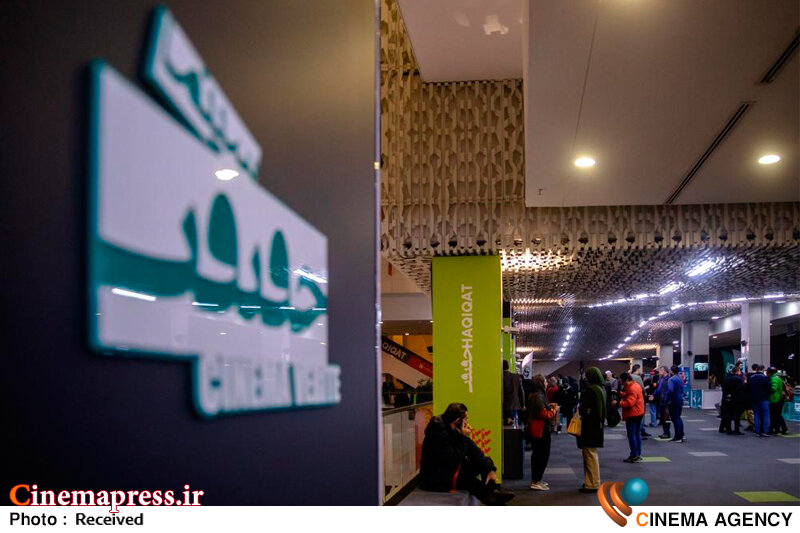 «سینما حقیقت» در پردیس سینمایی «چارسو» برگزار میشود روز دوم هفدهمین جشنواره بینالمللی «سینما حقیقت»؛ حقیقت حقیقت