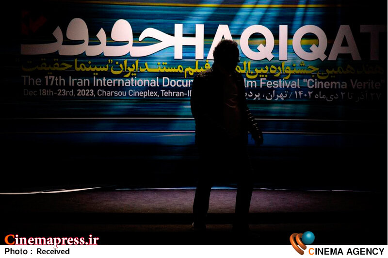 فراخوان «سینماحقیقت» منتشر شد روز دوم هفدهمین جشنواره بینالمللی «سینما حقیقت»