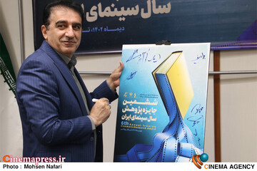 مراسم رونمایی پوستر ششمین جایزه پژوهش سال سینمای ایران