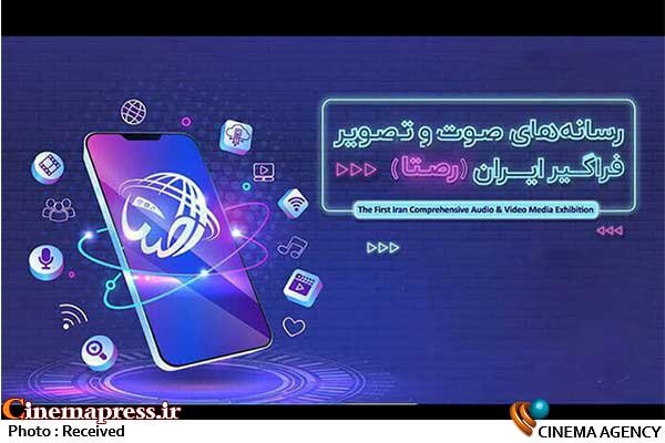 تمام رسانههای دارای مجوز از «ساترا» بهصورت پیشفرض عضو مجمع «رصتا» هستند. نمایشگاه ملی «رصتا»