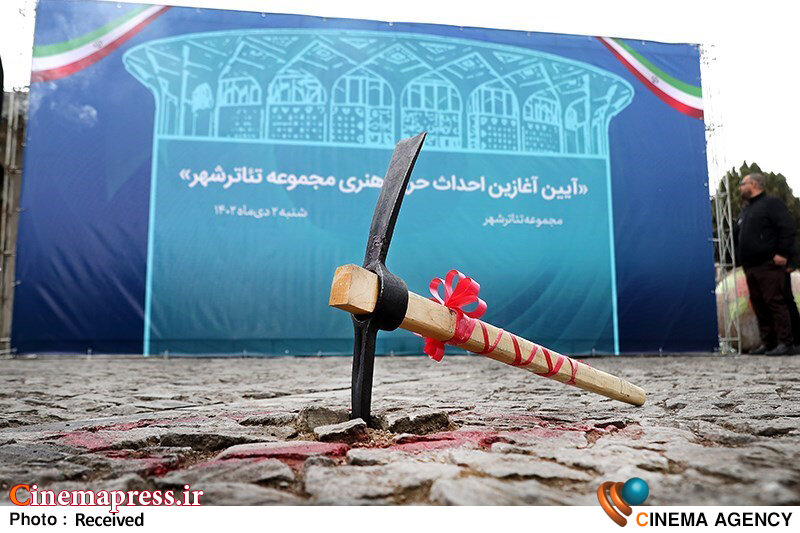 پروژه «حریم تئاتر شهر» تا «جشنواره تئاتر فجر» آماده و افتتاح خواهد شد/ مهمترین «علت تأخیر» تغییر و تحولاتی بود که در «معاونت هنری» رخ داد حریم تیاتر شهر؛ تخریب؛ کلنگ زنی