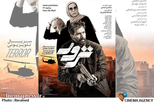 «ترور» به تلویزیون میآید «ترور» به تلویزیون میآید