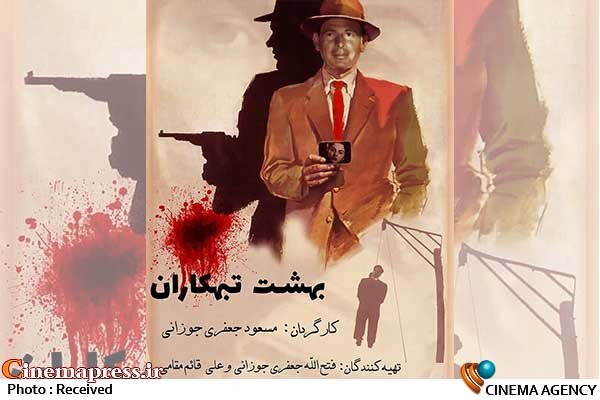 از سرمایهگذاری مشترک «حوزه هنری» و «فارابی» بر روی «آپاراتچی» تا نمایش «مجنون» با کارگردانی تازهکار و تهیهکنندهای بیربط به «ژانر دفاع مقدس»!