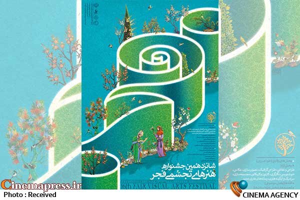 «شانزدهمین جشنواره هنرهای تجسمی فجر» دارای پوستر رسمی شد
