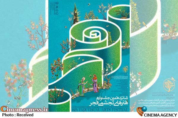 توقف قطار جشنواره هنرهای تجسمی فجر در ایستگاه پایانی توقف قطار جشنواره هنرهای تجسمی فجر در ایستگاه پایانی