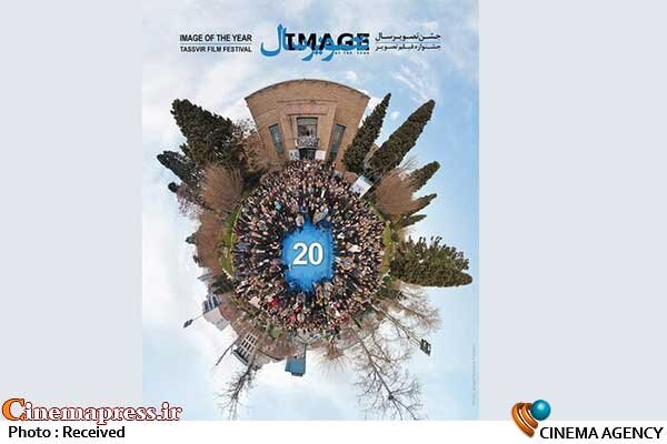 فراخوان «جشن تصویر سال» منتشر شد بیستمین دوره «جشن تصویر سال»