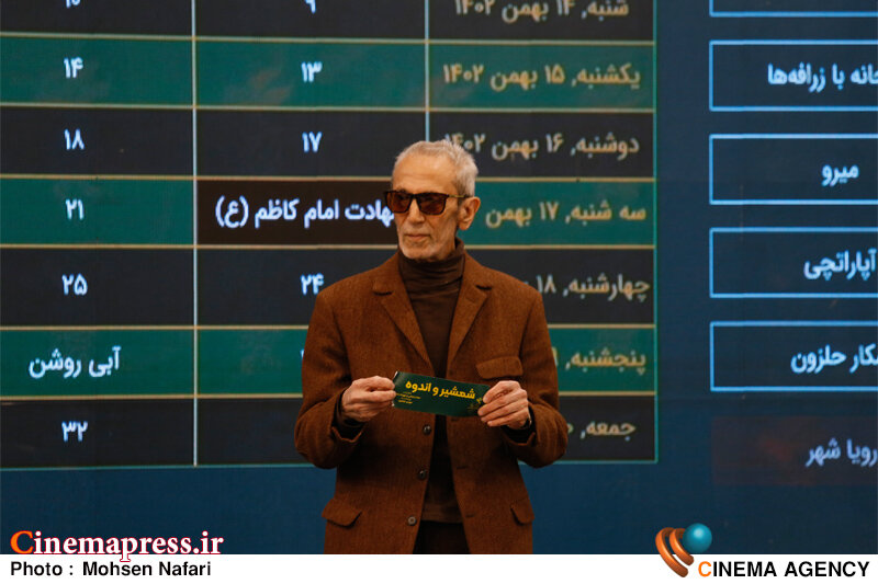 از رونمایی پوستر سرو جشنواره تا تعیین «دروغهای زیبا» به عنوان فیلم افتتاحیه «فجر چهل و دوم»  مراسم قرعه کشی چهل و دومین جشنواره فیلم فجر