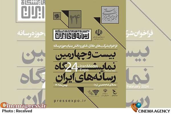 اعلام ساعت فعالیت نمایشگاه رسانههای ایران اعلام ساعت فعالیت نمایشگاه رسانههای ایران