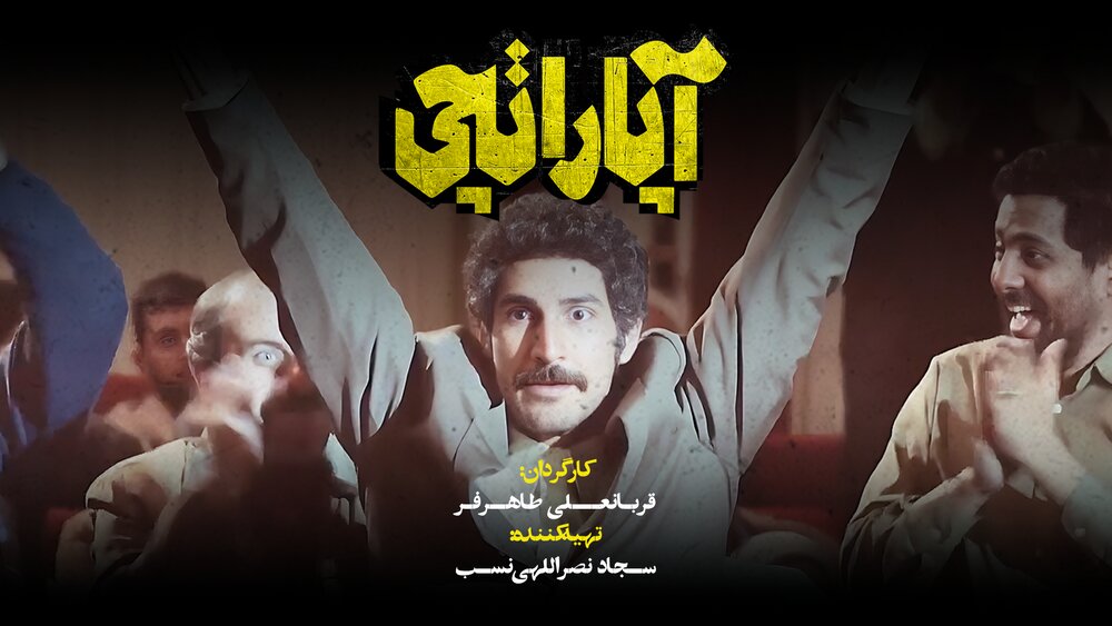 «آپاراتچی» از لوگوی خود رونمایی کرد «آپاراتچی» از لوگوی خود رونمایی کرد