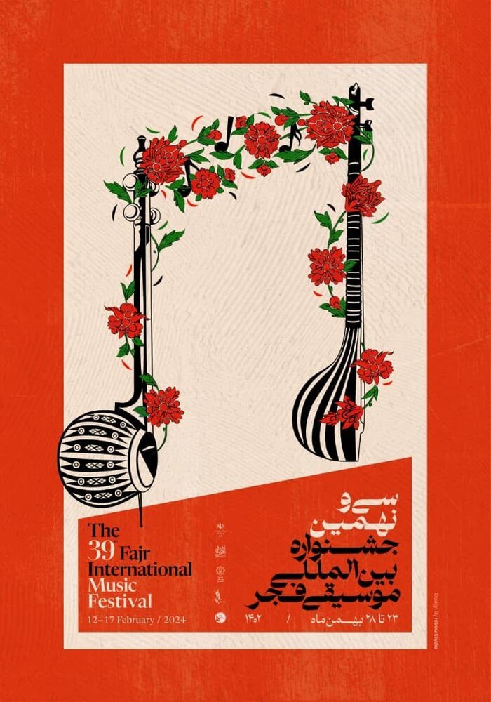 «سی و نهمین جشنواره بین المللی موسیقی فجر» از پوستر رسمی خود رونمایی کرد