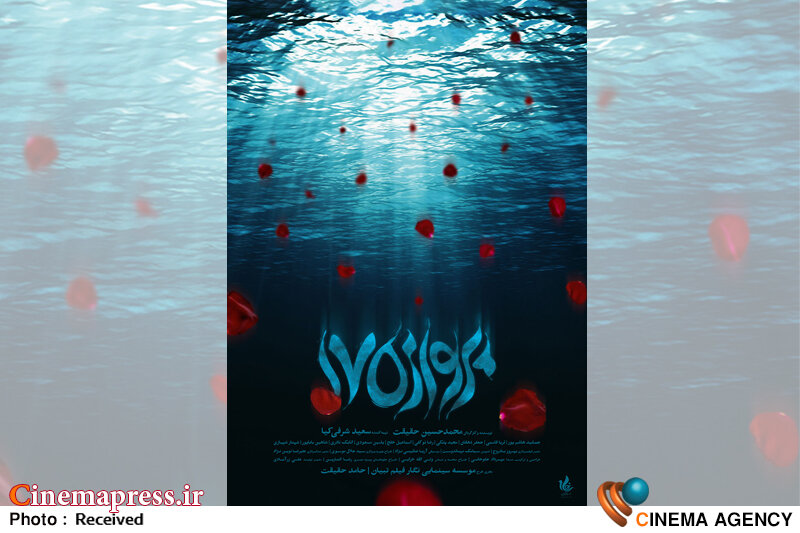 «انگشتری به رنگ آبی آسمان» فیلم سینمایی «پرواز ۱۷۵»